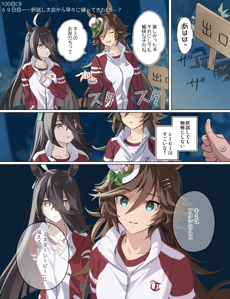 100天CB (第61-69天)