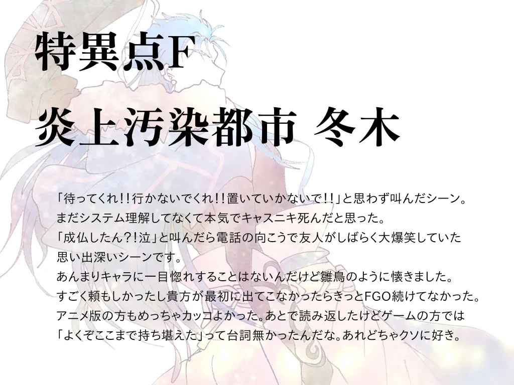 FGO第一部分喜欢的场景总结