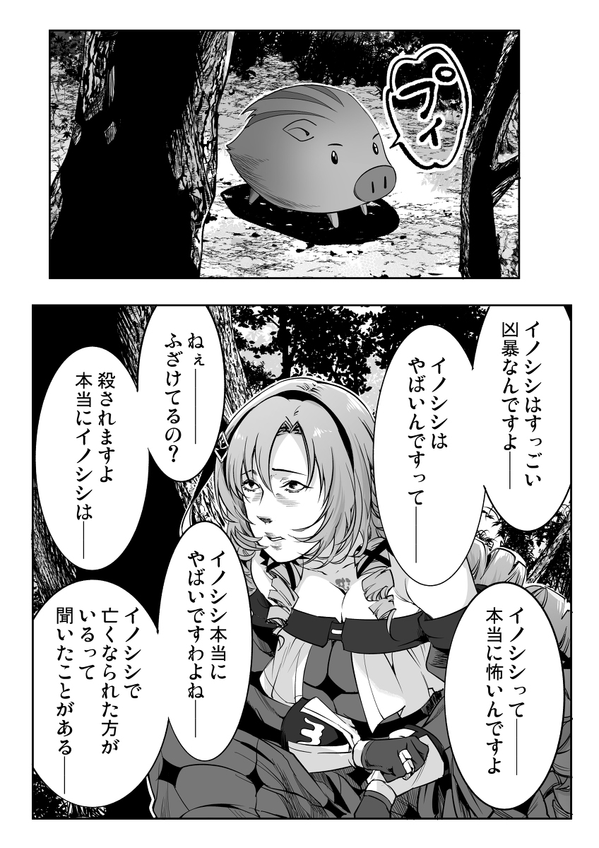 关于野猪引起注意的萨洛梅小姐