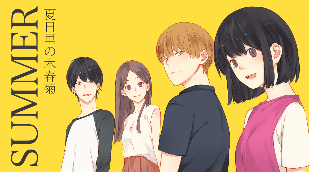 SUMMER夏日里的木春菊