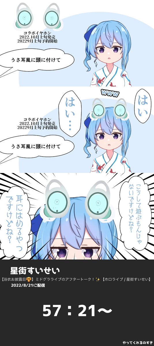 『用耳朵风戴在头上』「是」