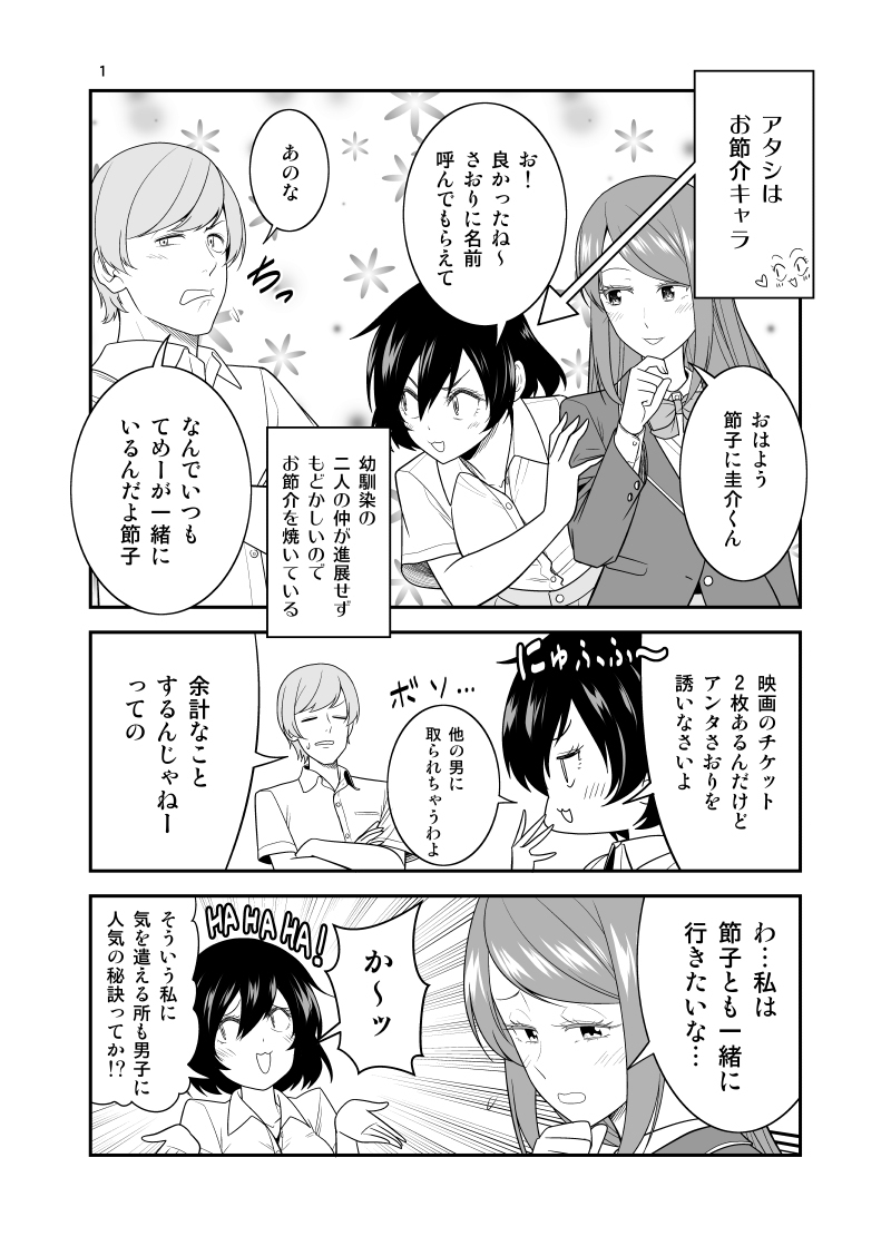 新刊《多管闲事女子的恋爱受难》