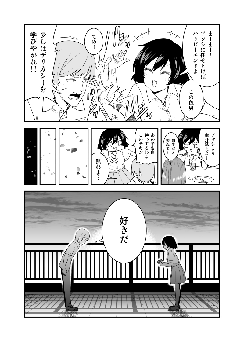 新刊《多管闲事女子的恋爱受难》