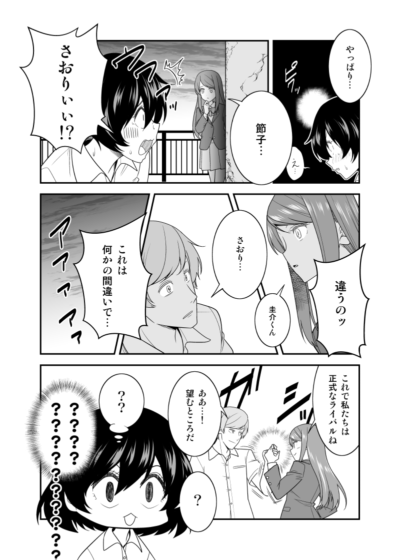 新刊《多管闲事女子的恋爱受难》