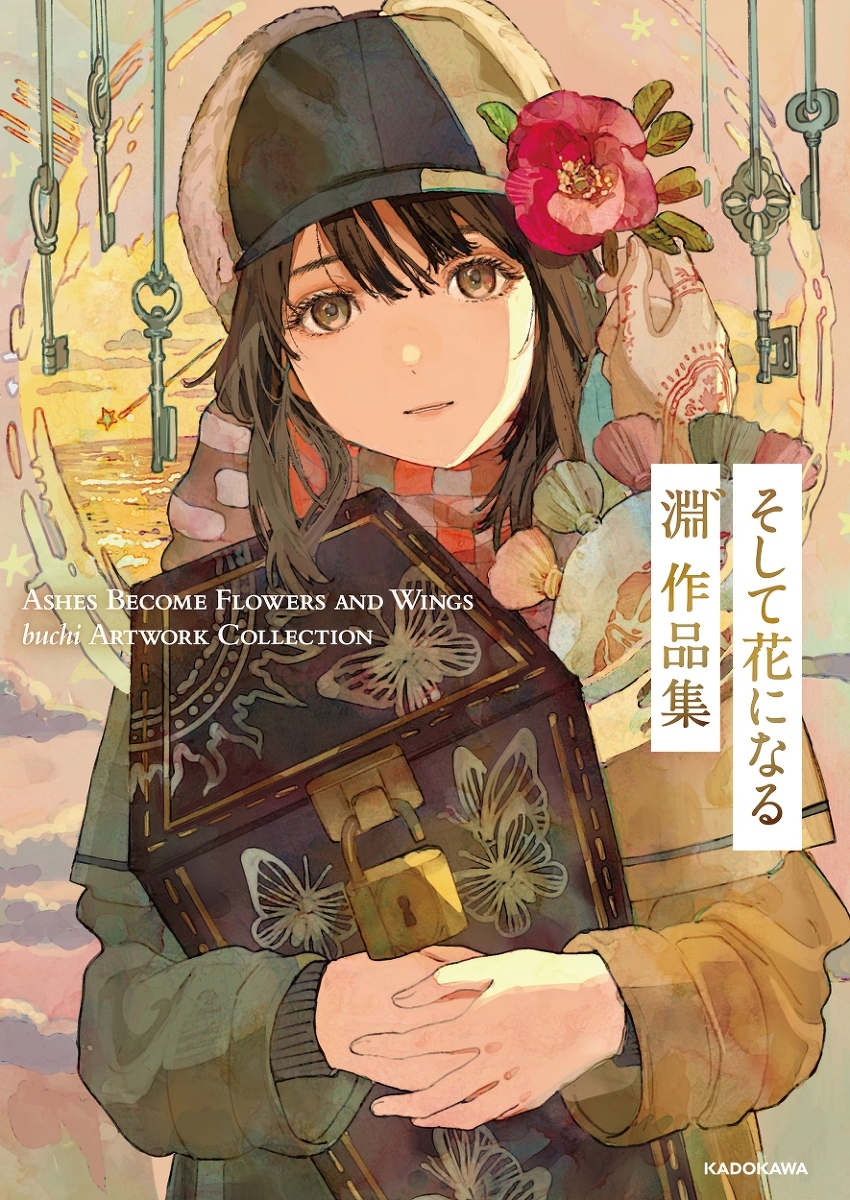 然后变成花