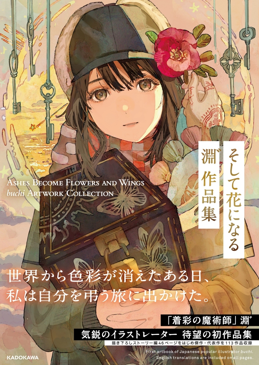 然后变成花