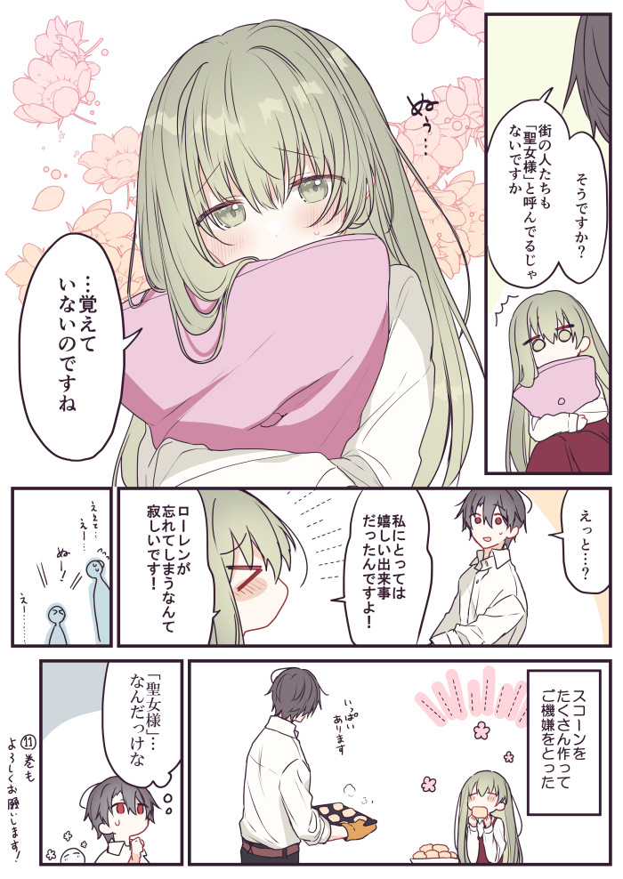 《白圣女与黑牧师》 ⑪