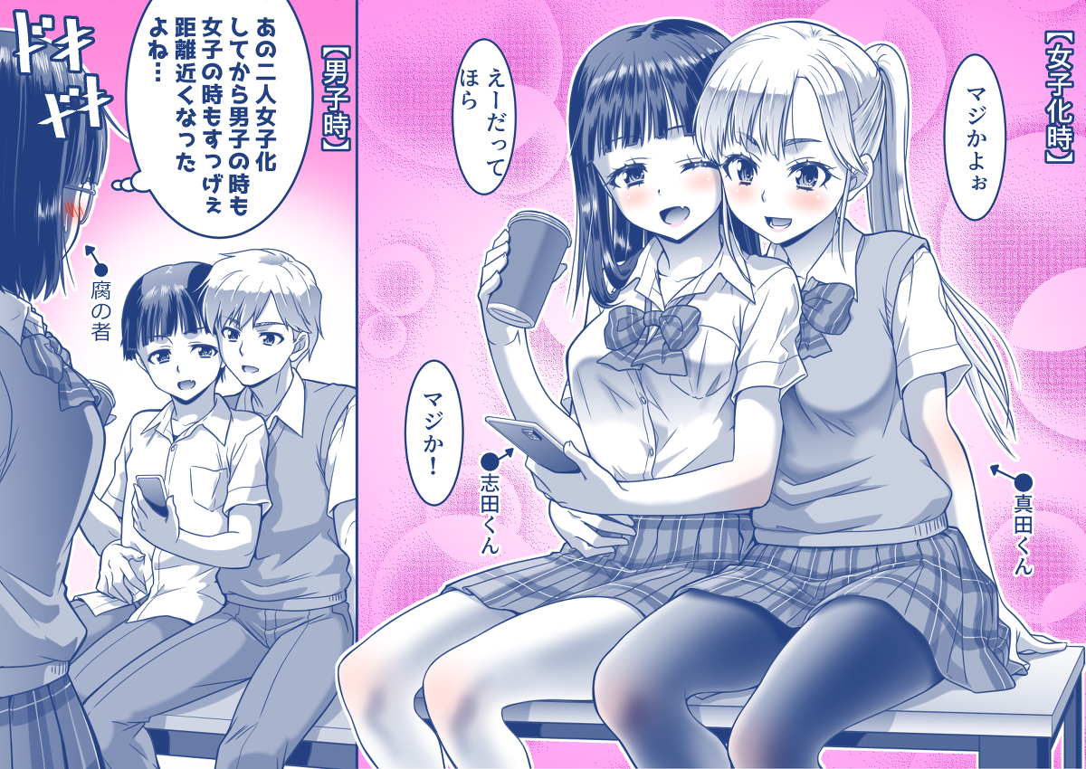 【女子化之后彼此的距离感很糟糕的关系很好的女子化男子的 &darr;