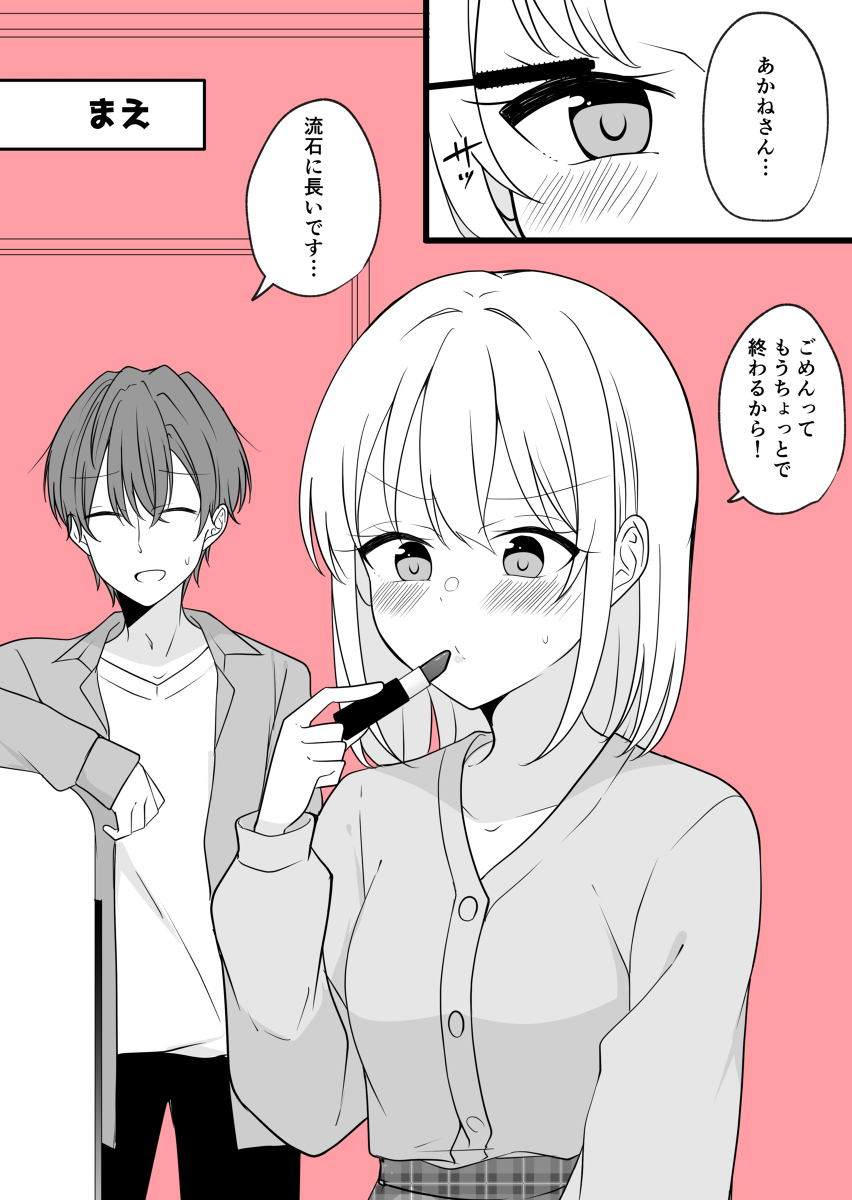 有一天男朋友变成女孩子的情侣的日常化妆