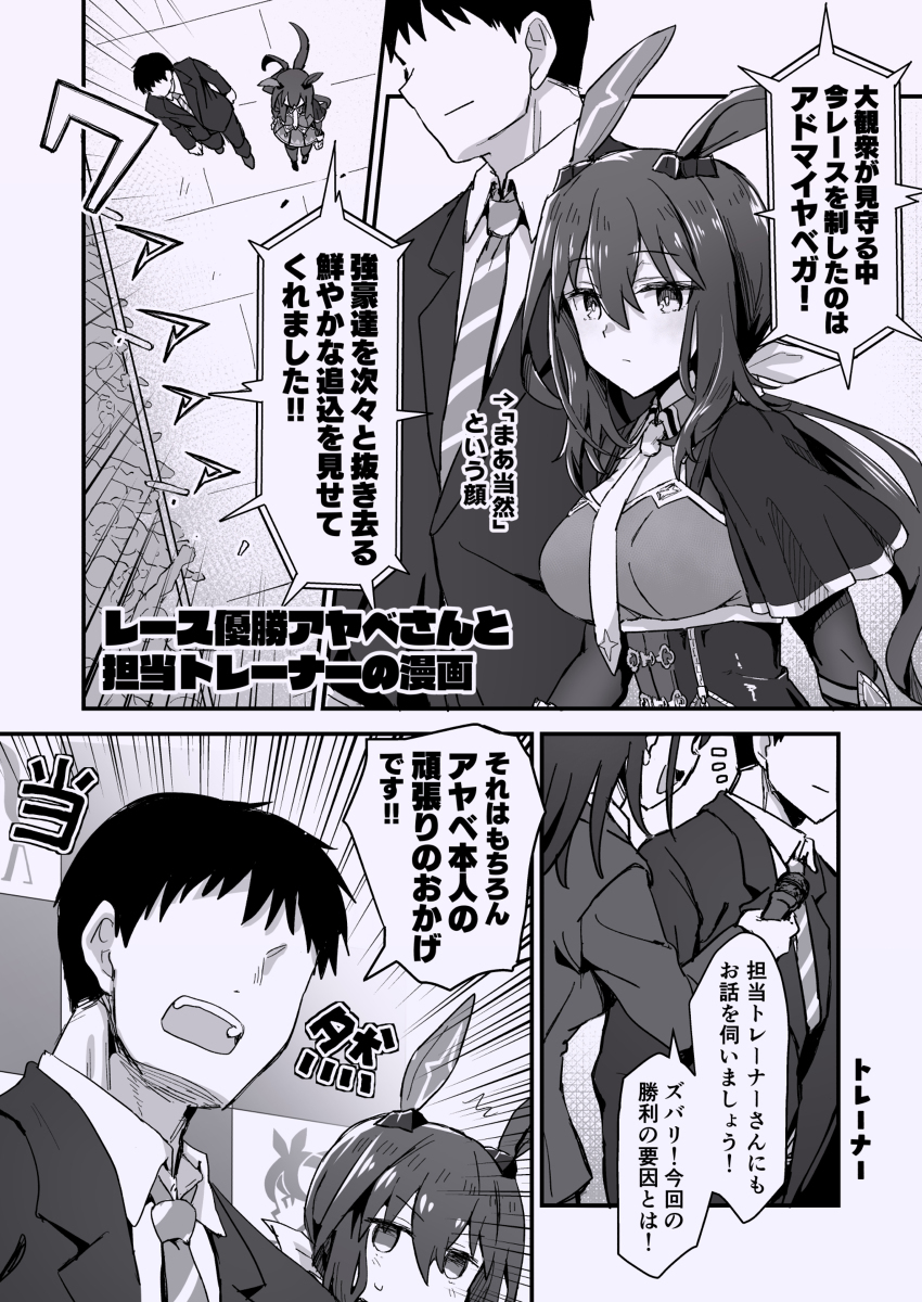 アドマイヤベガ