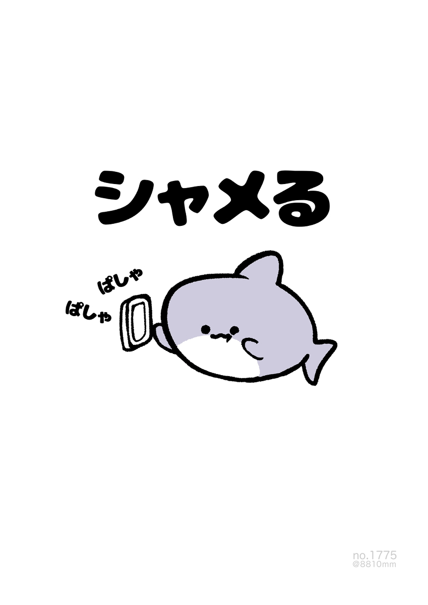 No.1775《沙梅》
