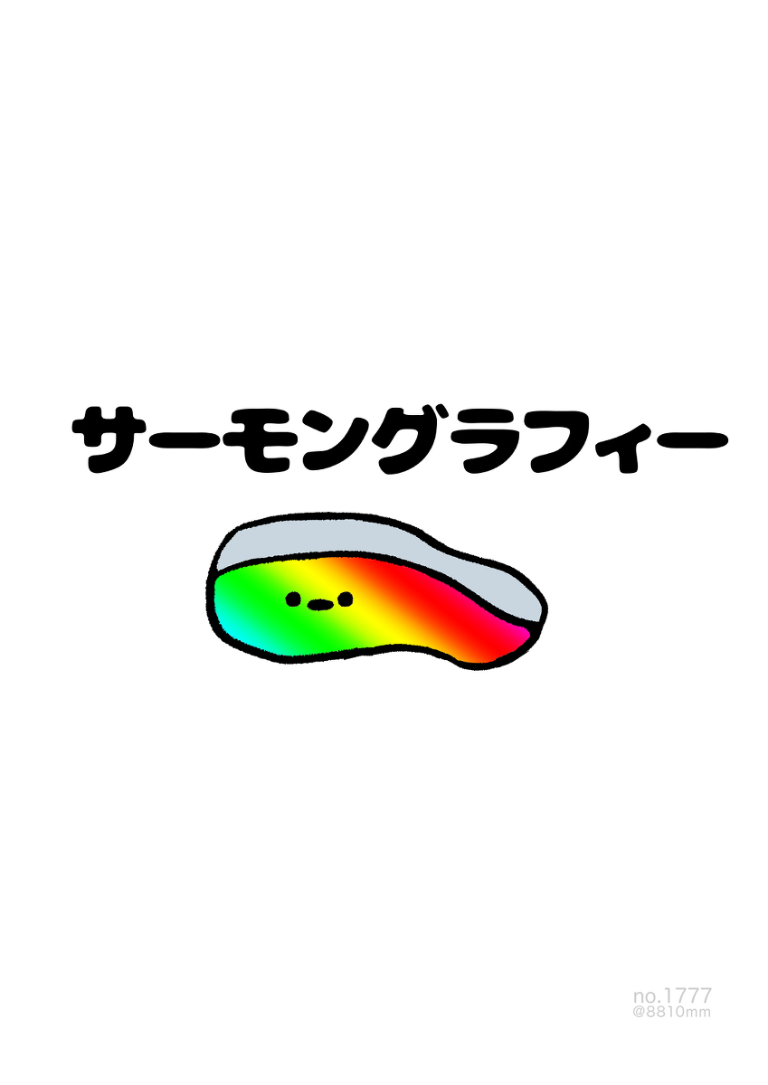 No.1777《三文鱼》