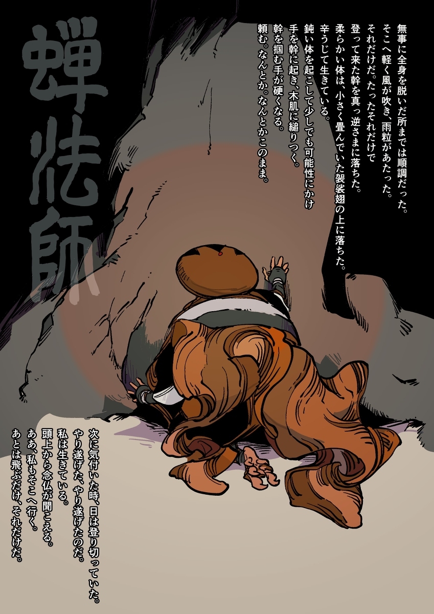 羽化不全和稳定的田岛