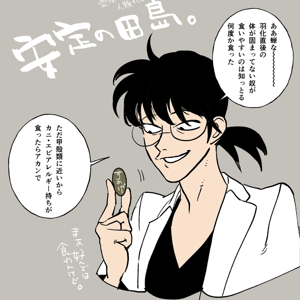 羽化不全和稳定的田岛