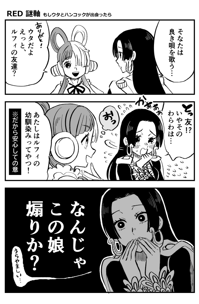 【RED谜轴】如果乌塔和汉考克相遇
