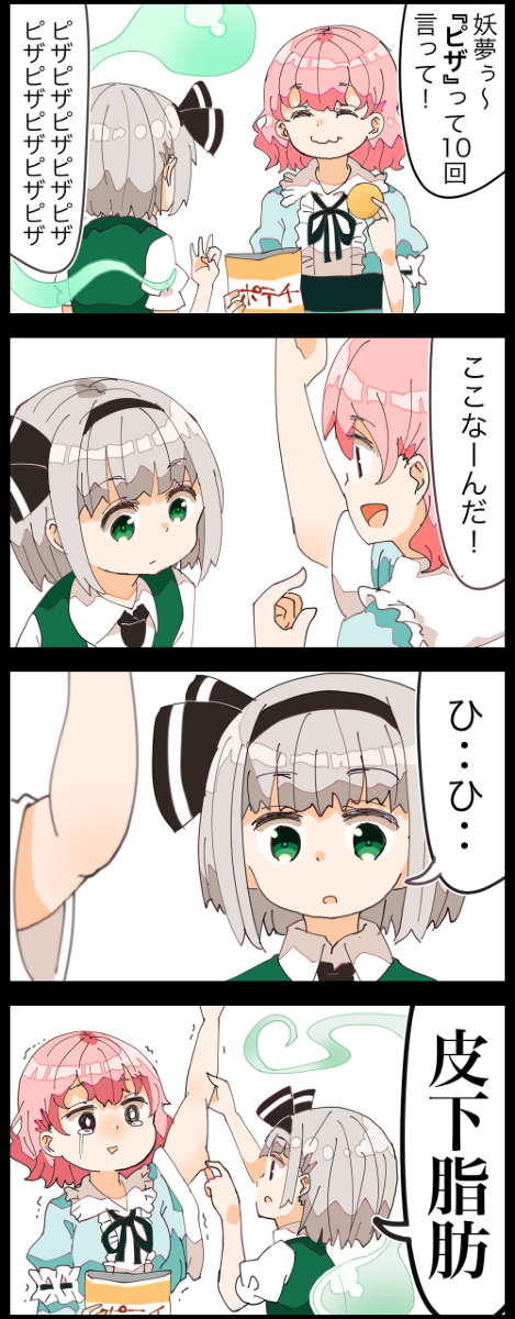 【四格】今天SAN值也被削减的幽々子大人的四格