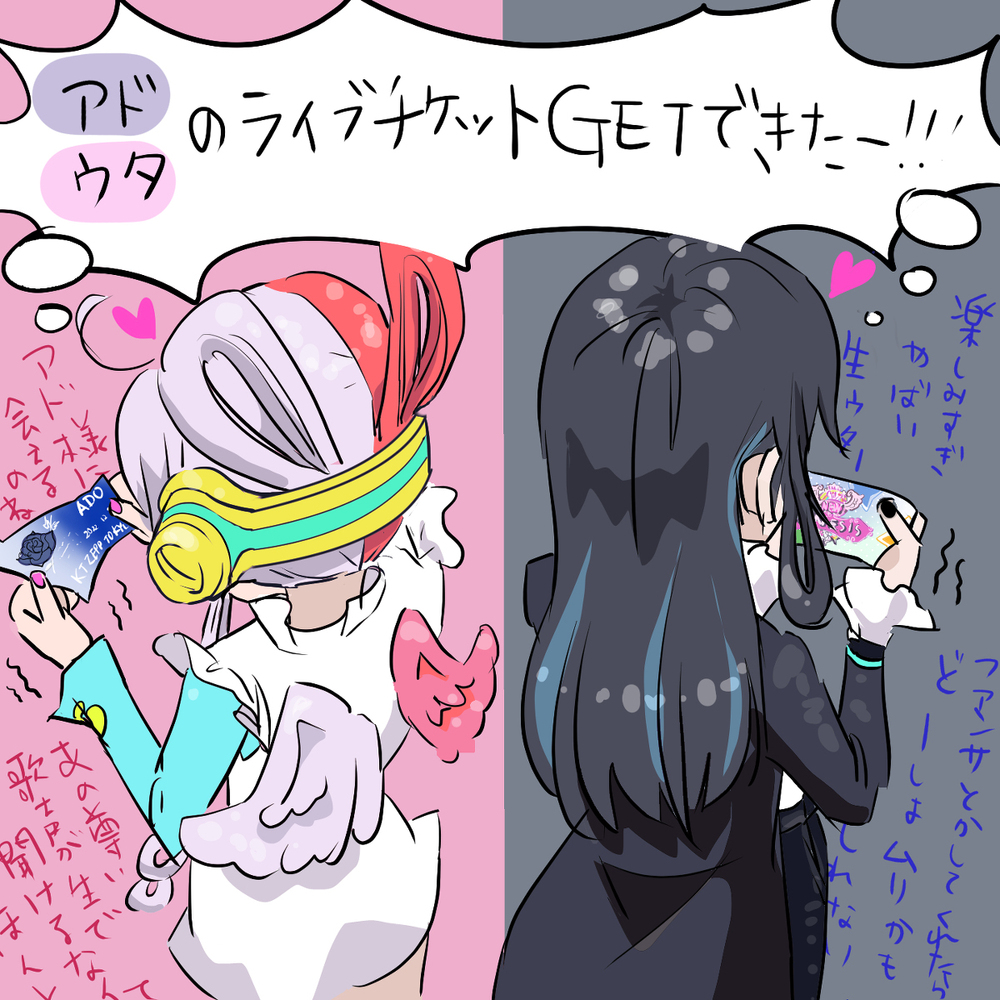 Ado和乌塔