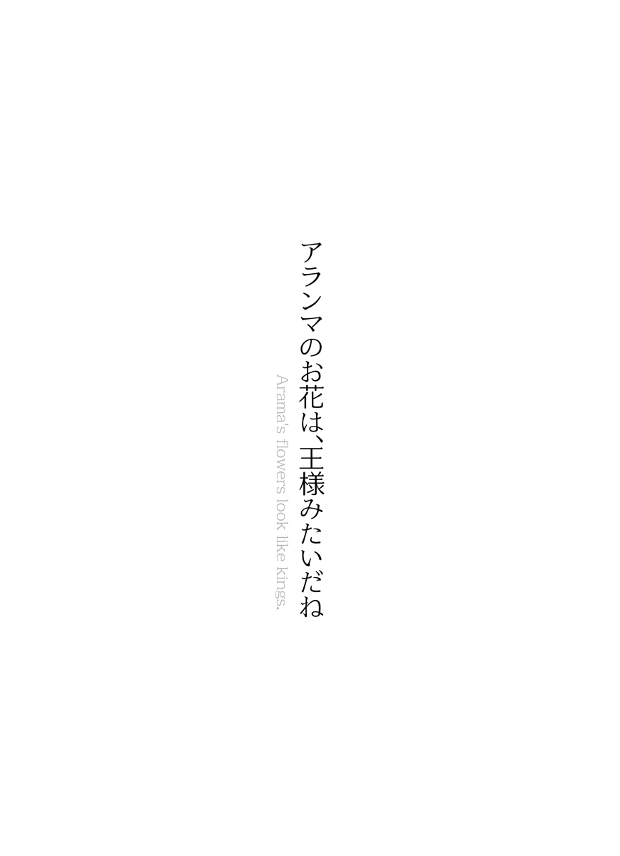 阿兰马的花