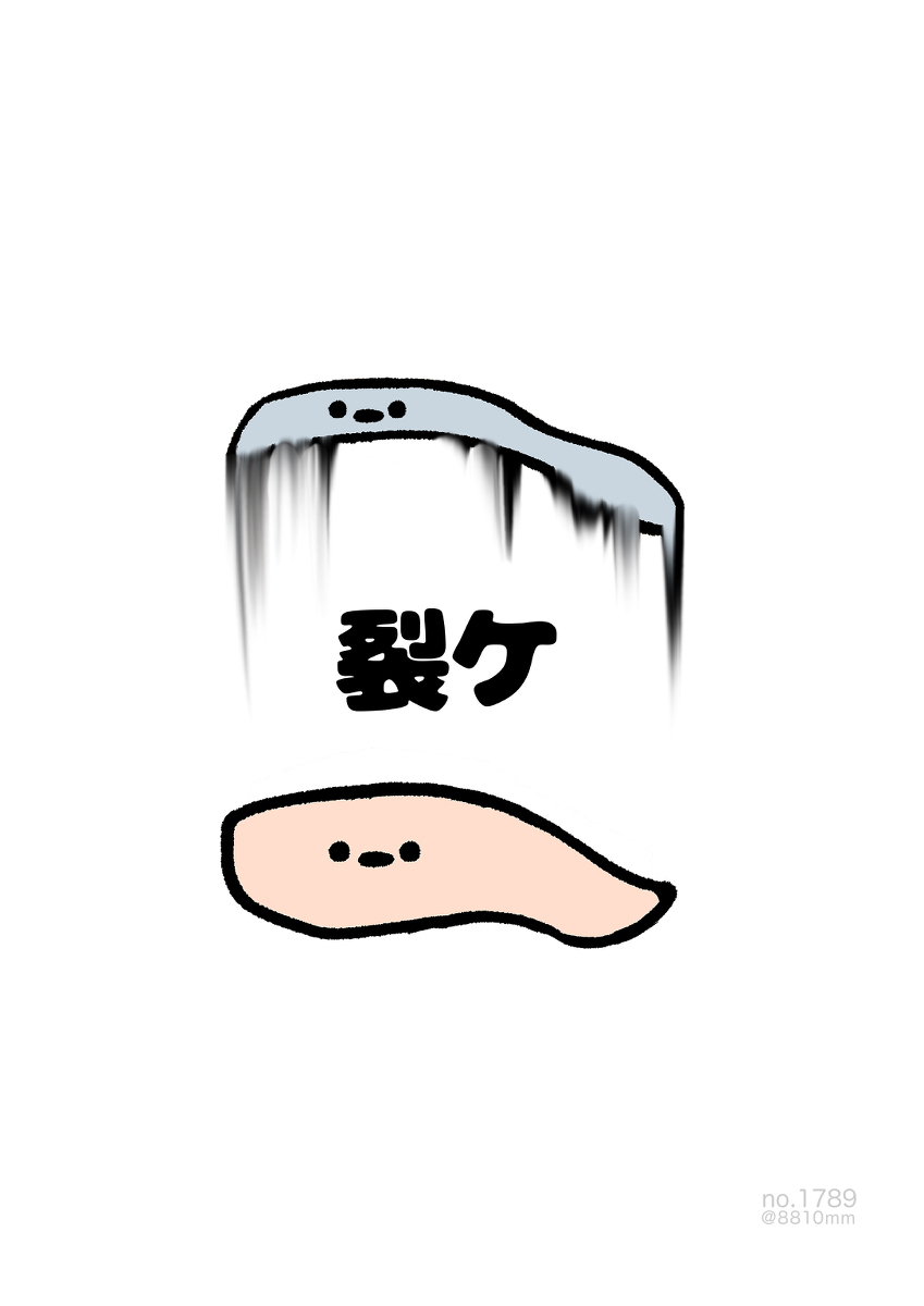 No.1789《裂克》