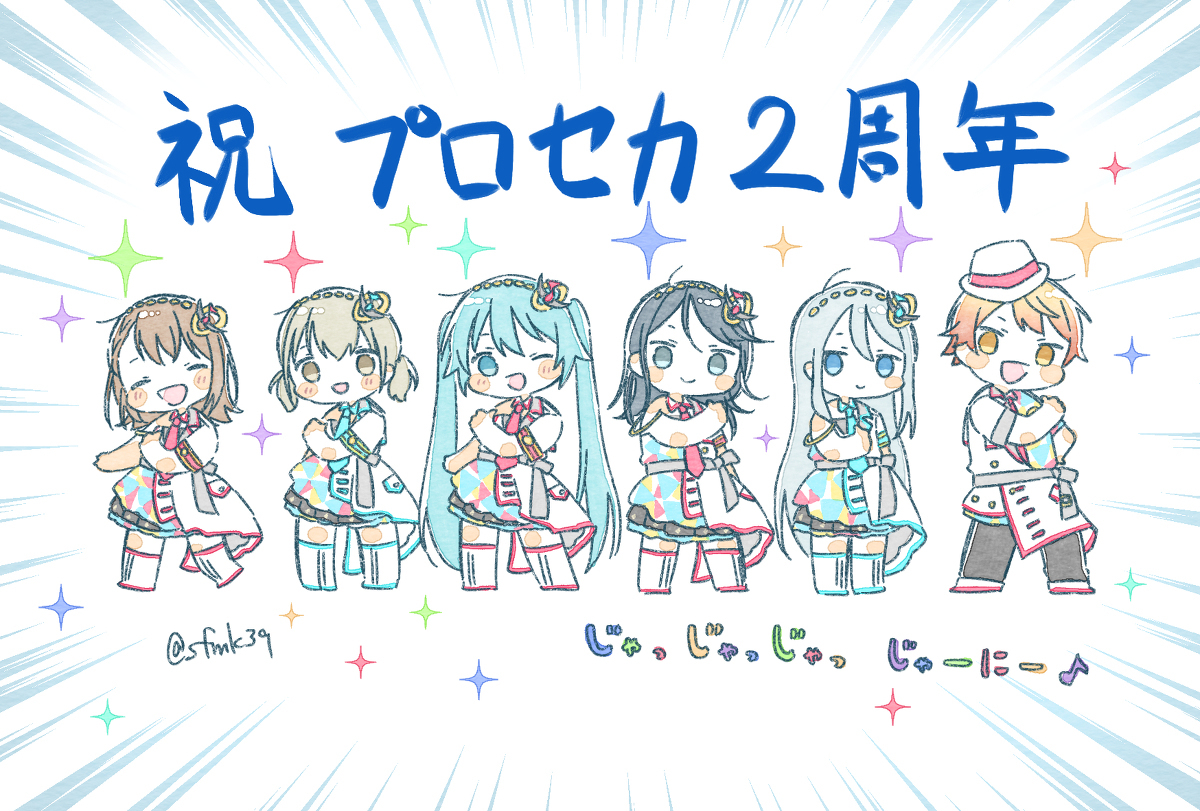 祝 ☆ 普罗塞卡2周年