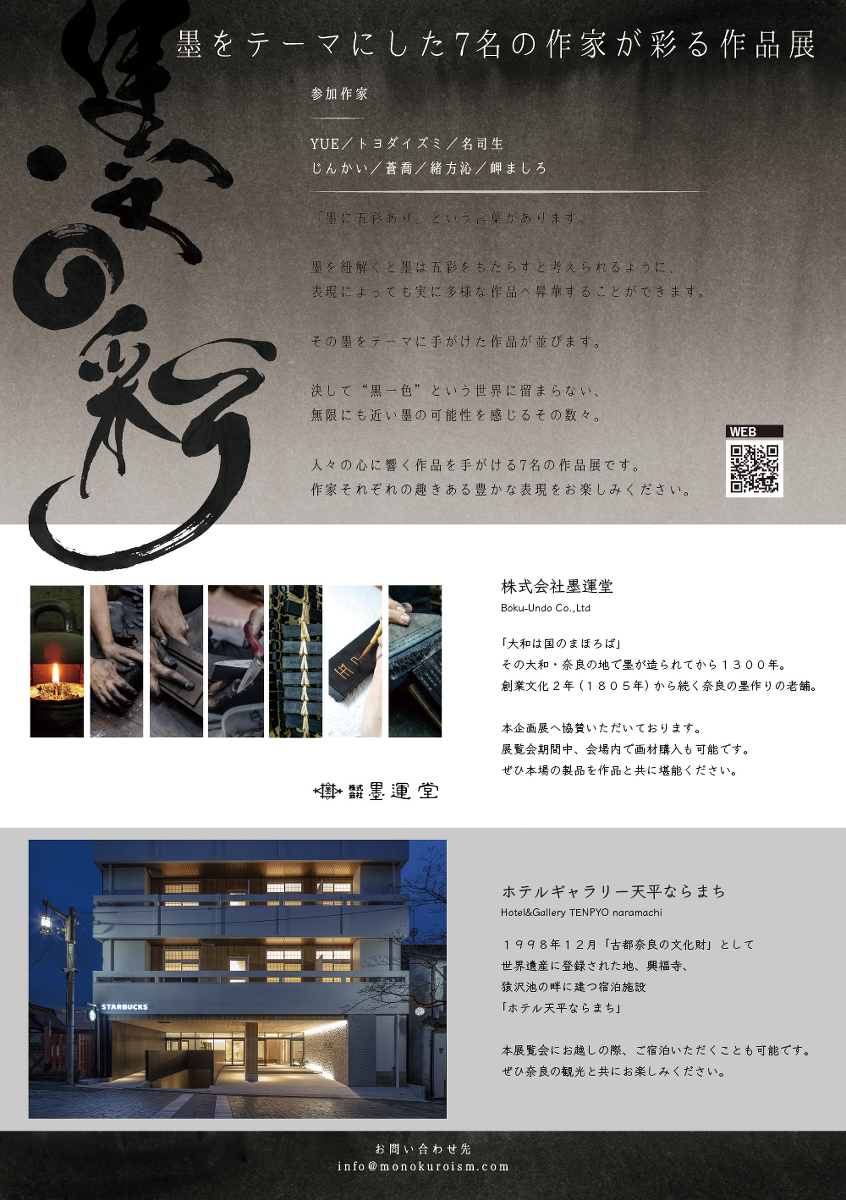 【10/8 ~ 16】奈良企划展的通知