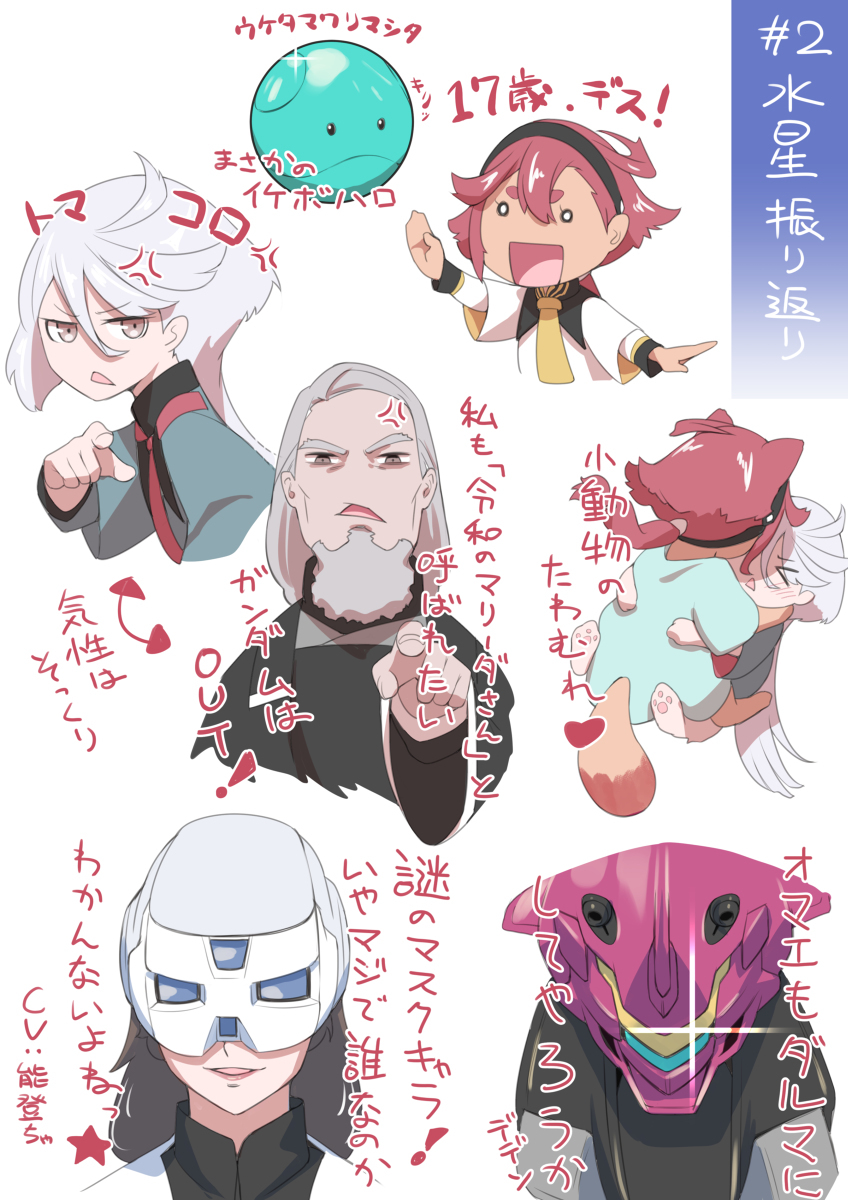 机动战士高达水星的魔女 #2