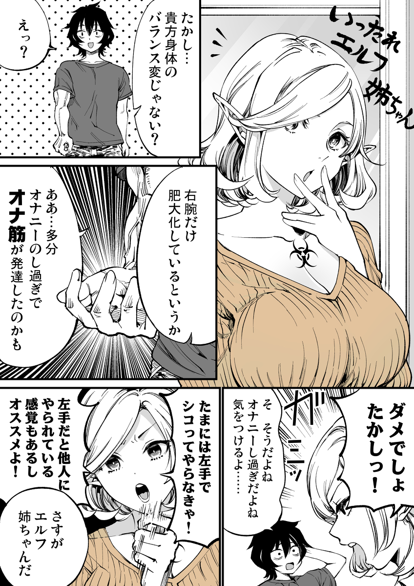 【单发原创漫画】精灵姐姐 ⑦