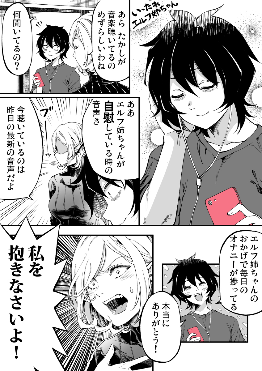 【单发原创漫画】精灵姐姐 ⑧