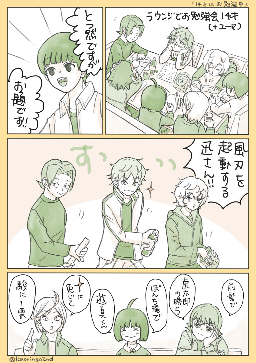 集合14岁!
