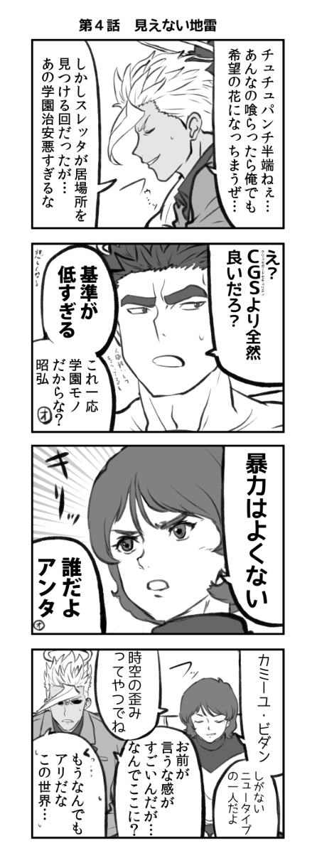 讲述水星魔女的铁血奥尔芬斯其四及其五