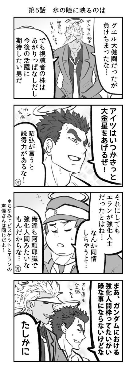 讲述水星魔女的铁血奥尔芬斯其四及其五