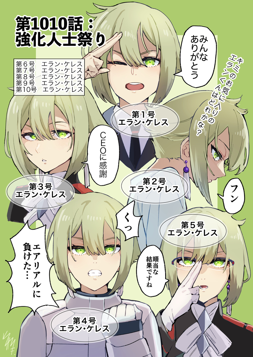 强化人士节