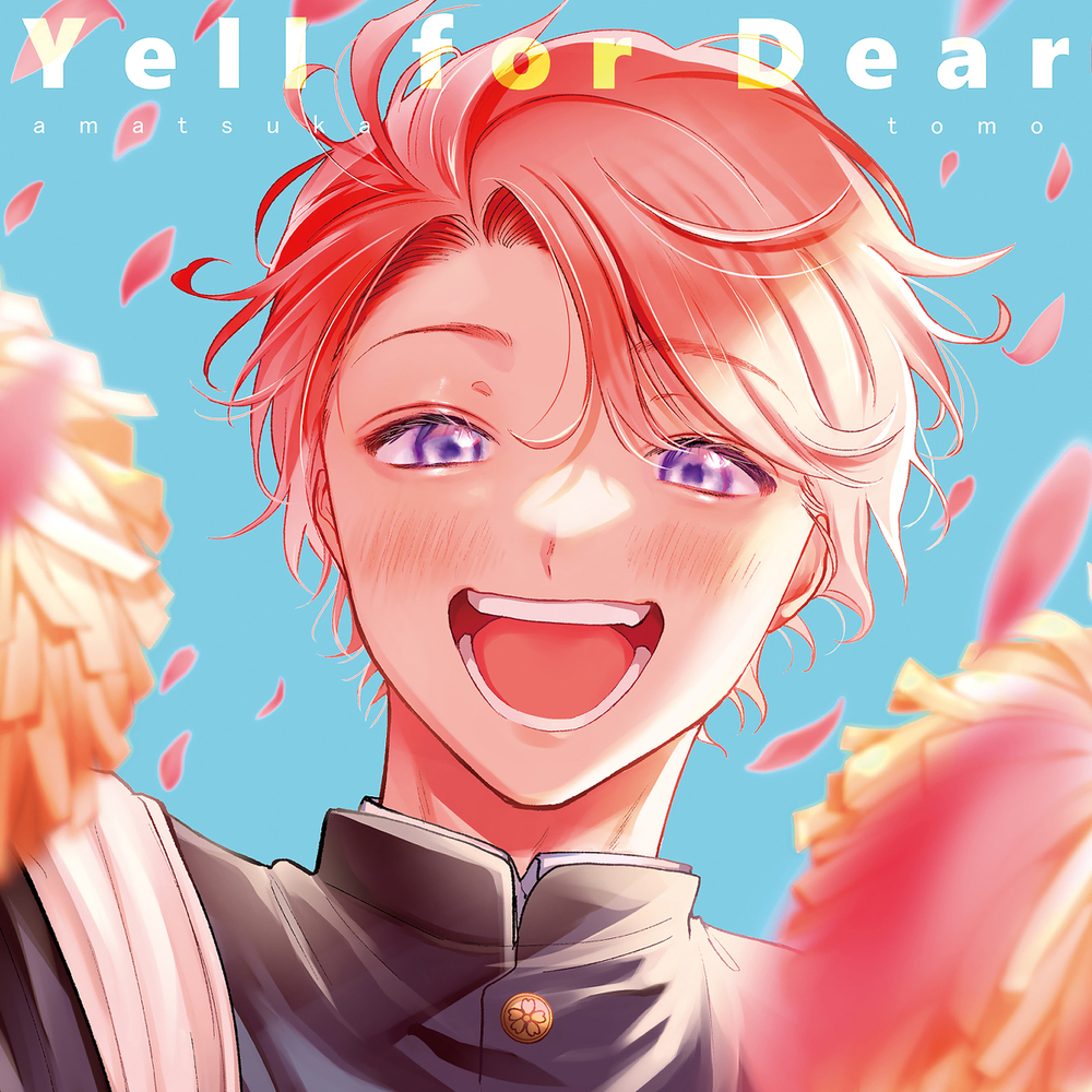 【创作BL】Yelll for Dear【BBi coller】