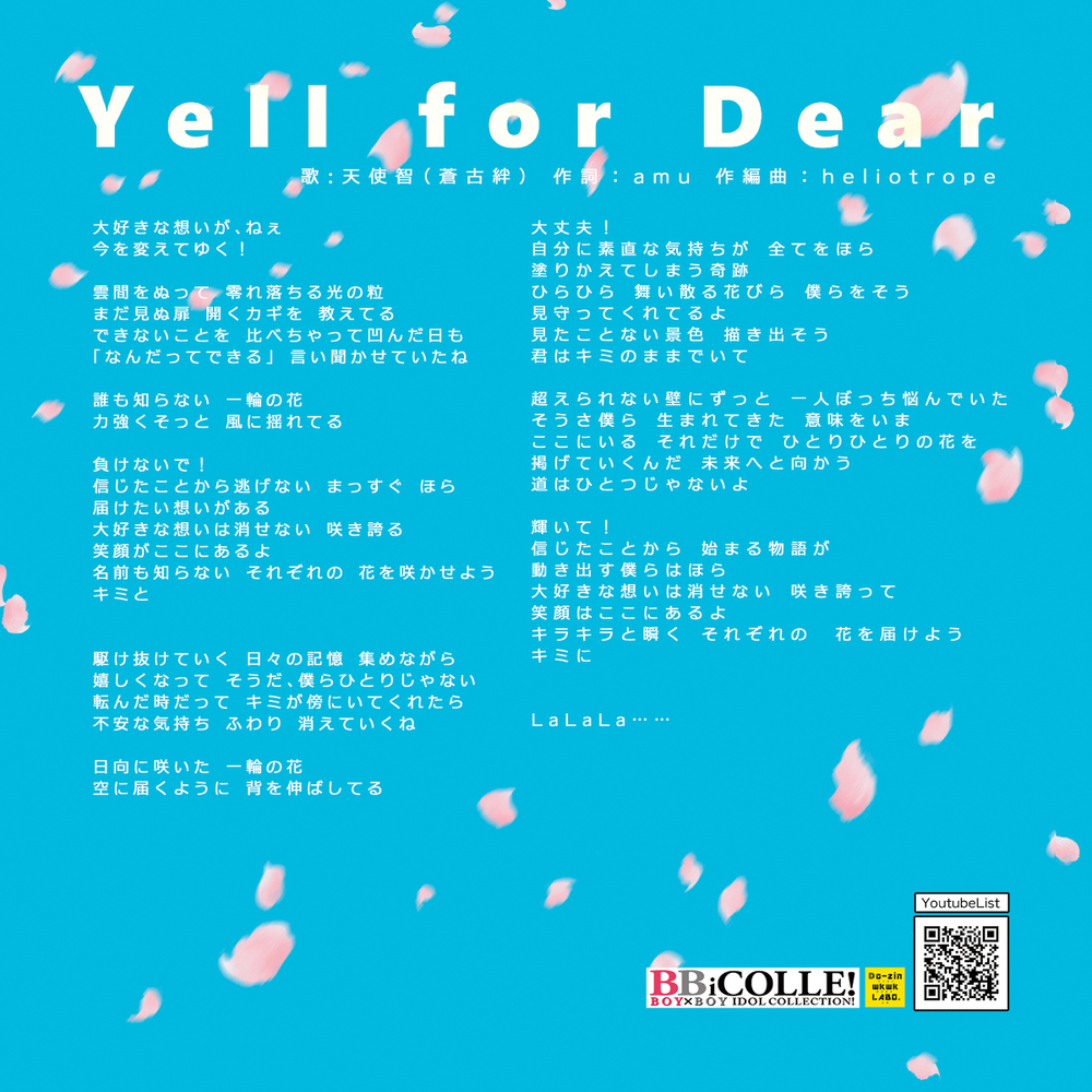 【创作BL】Yelll for Dear【BBi coller】