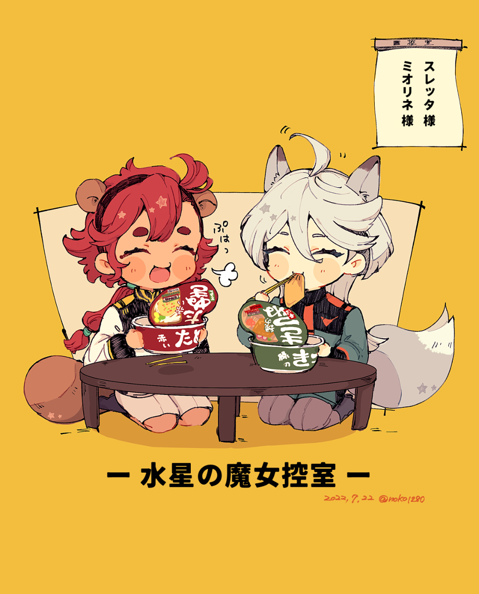 水星魔女log