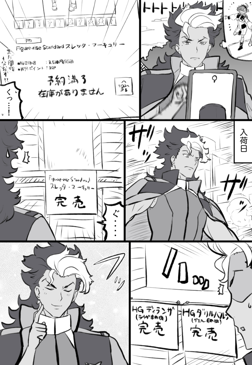 为了追求莱塔的美少女甘普拉而奔走的圭尔君