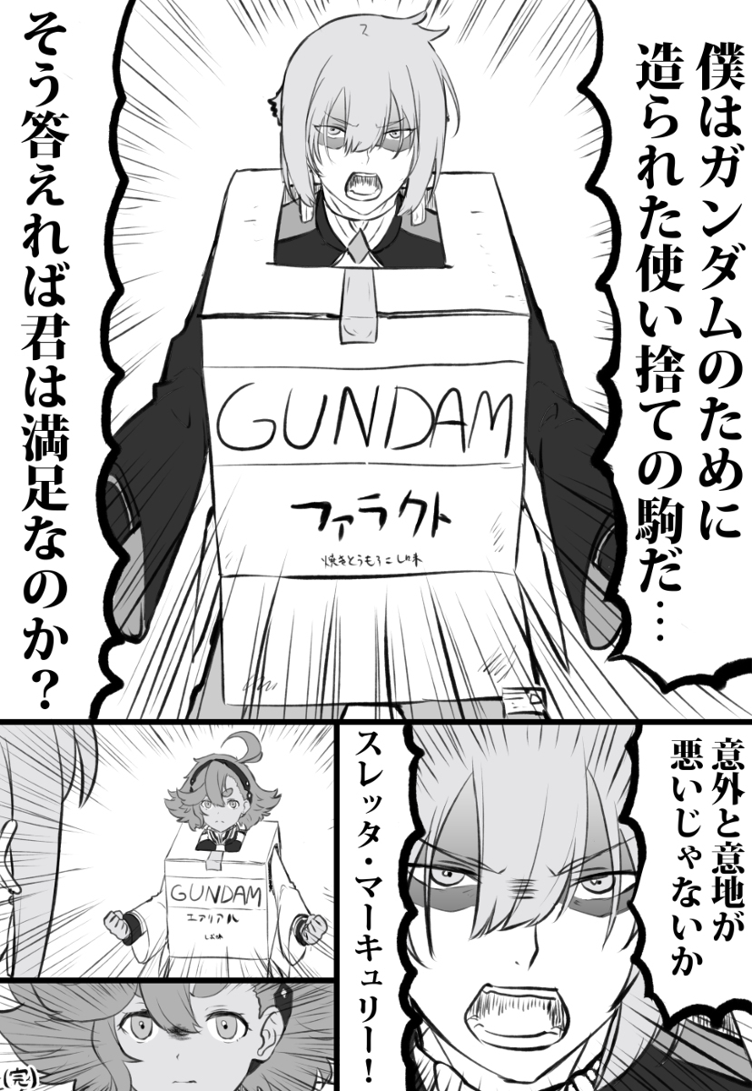 水星的魔女6话的决斗场景再现