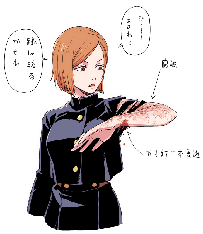 根据ゅじゅつめ