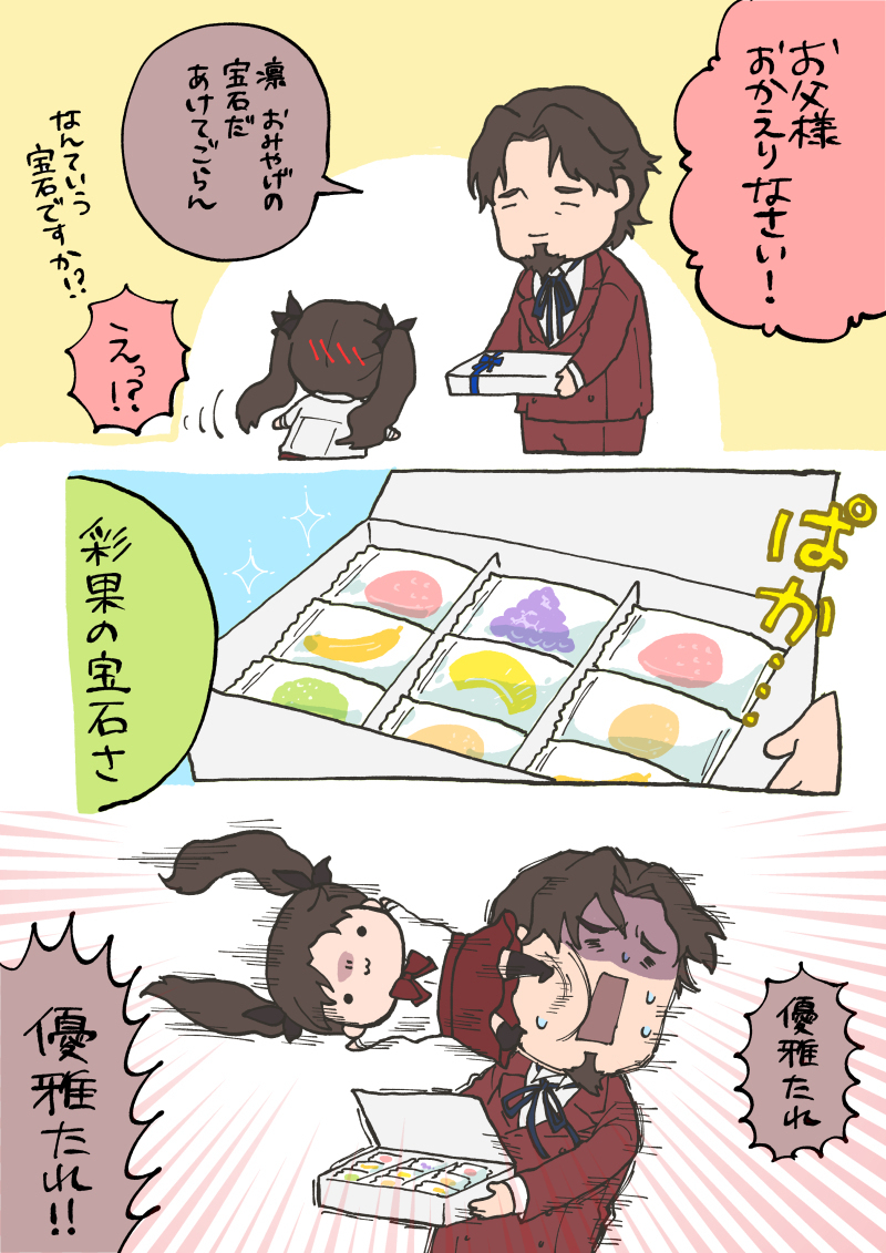 笨蛋的子凛提升ゃんじゅうごっ