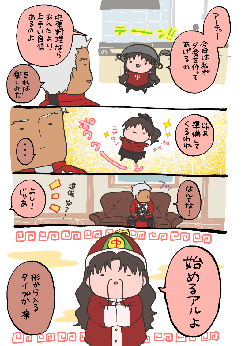 笨蛋的子凛提升ゃんじゅうごっ