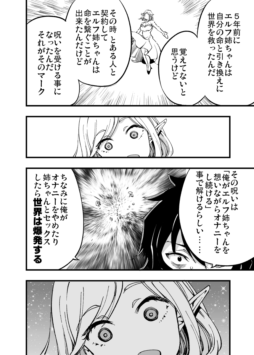 【单发原创漫画】被说成是精灵姐姐