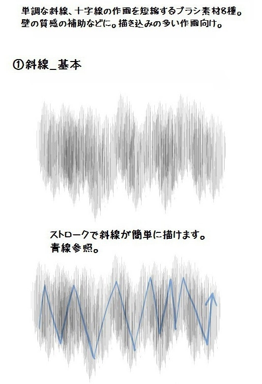 斜线、十字线刷8种
