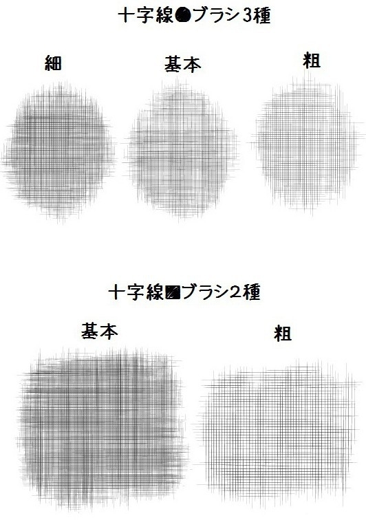 斜线、十字线刷8种