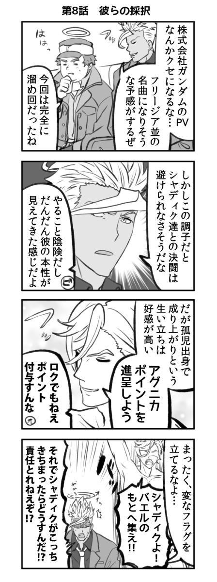 讲述水星魔女的铁血奥尔芬斯之八