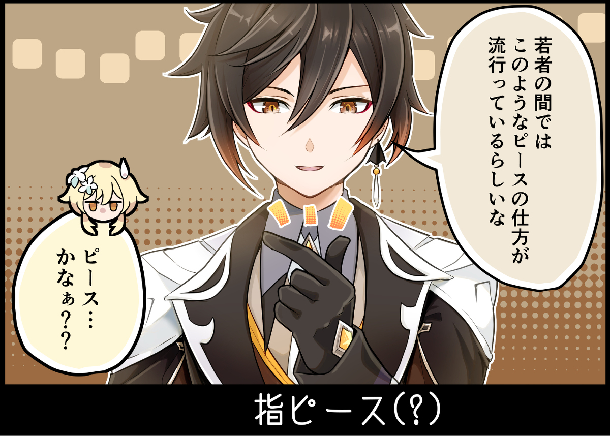 【原神】和平!