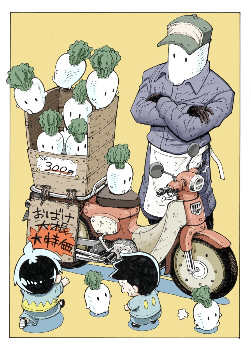 卖萝卜