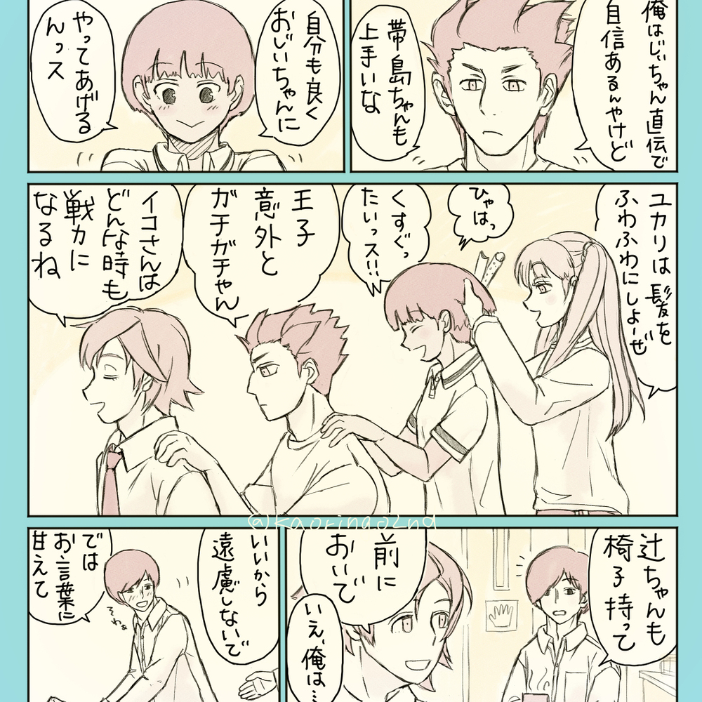 王子2番队的日常 ②