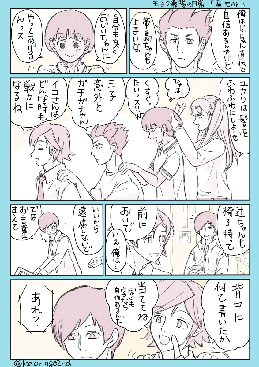 王子2番队的日常 ②