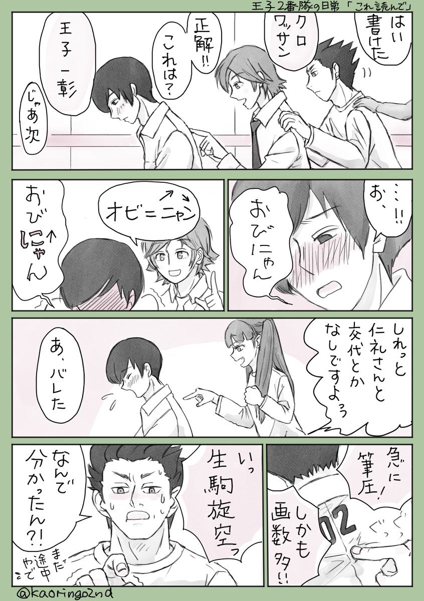 王子2番队的日常 ②