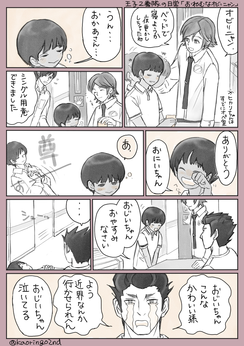 王子2番队的日常 ②